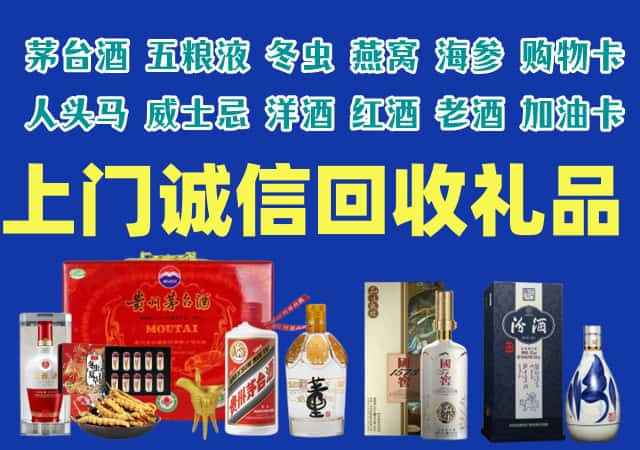 昌吉市奇台县烟酒回收店