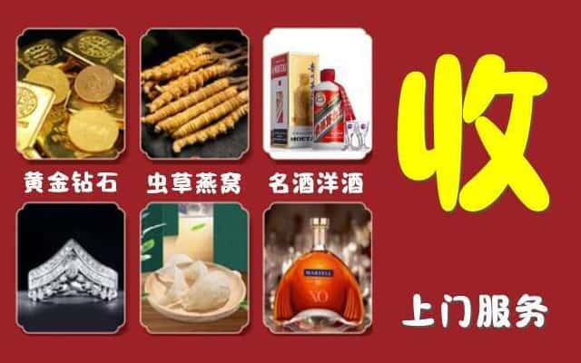 昌吉市奇台县烟酒回收公司